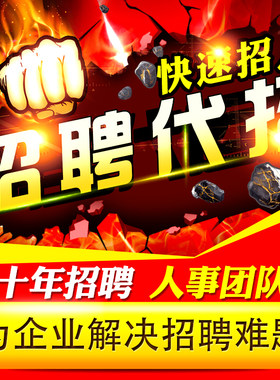 招聘信息发布boss招聘代发58同城智联猎聘vip猎头会员招聘代招人