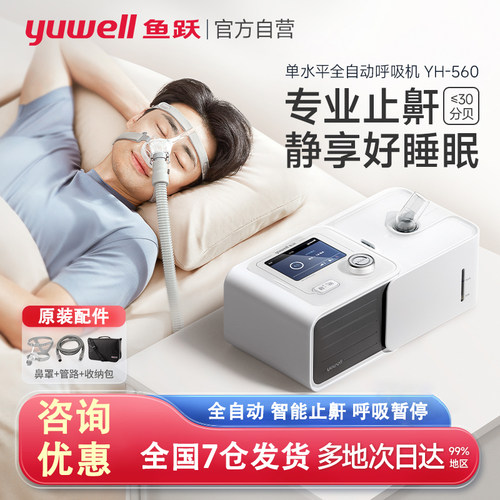鱼跃无创呼吸机睡眠暂停止鼾家用