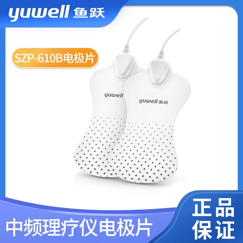 鱼跃中频电疗仪扣式贴片电极硅胶贴理疗仪电极片配件葫芦贴片