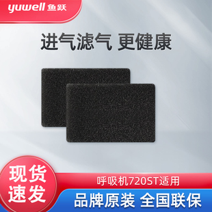 鱼跃过滤棉呼吸机配件呼吸器耗材三通管过滤棉管路YH560/720/725