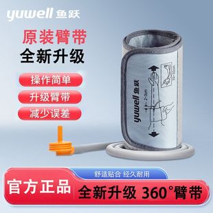 鱼跃360袖带臂带原装电子血压计配件360°通用臂式绑袖带测量袖带