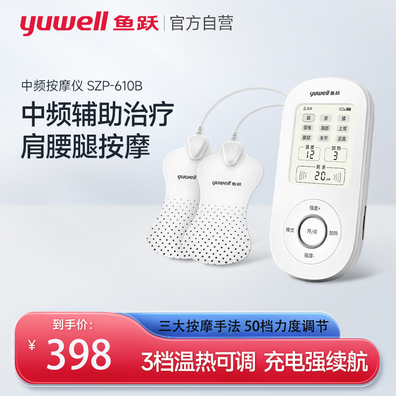 鱼跃中频脉冲电疗仪颈椎病按摩