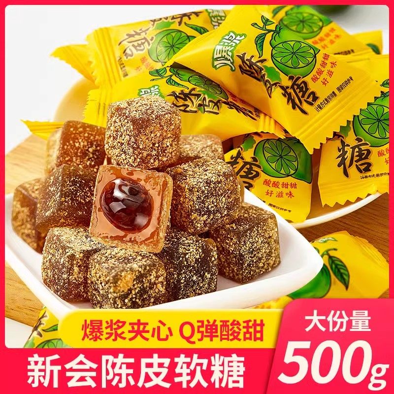 爆浆陈皮糖新会陈皮软糖话梅橡皮水果什锦糖果零食散装500g柑三好,零食/坚果/特产,梅类制品,淘宝优惠券,粉丝福利购,淘宝优惠卷