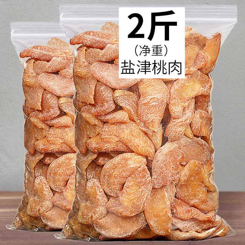 盐津桃肉水果干桃干蜜饯孕妇休闲办公室零食果脯特产小吃,零食/坚果/特产,桃干,淘宝优惠券,粉丝福利购,淘宝优惠卷