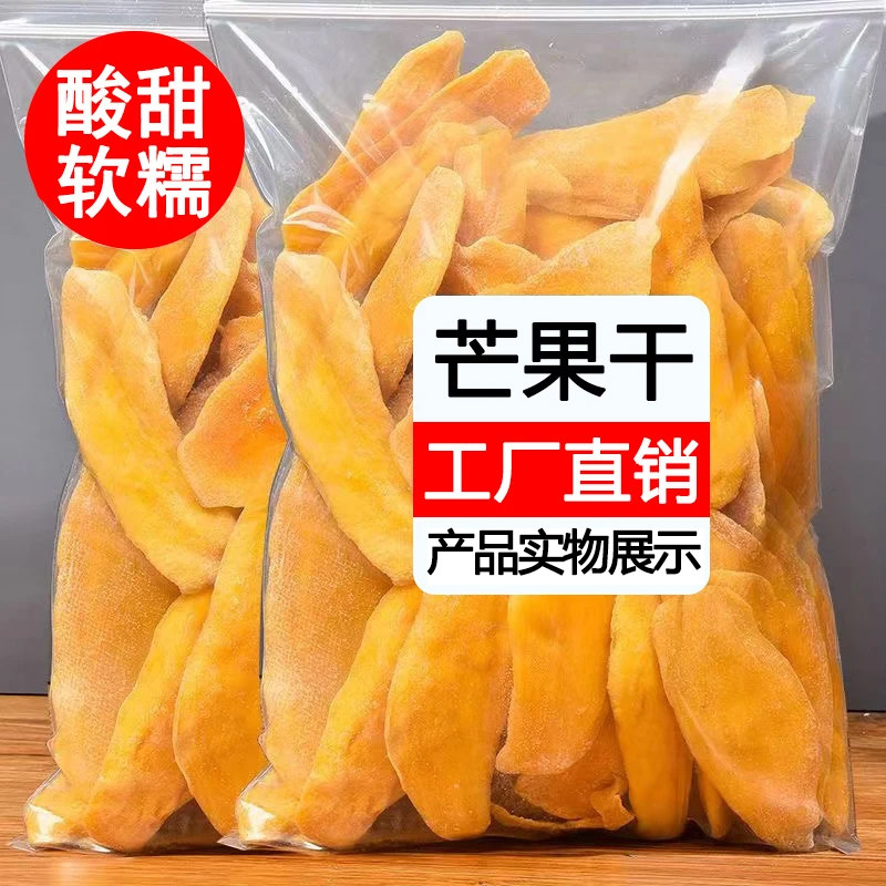 芒果干袋装新鲜大片厚切金黄芒果干酸甜果脯办公室休闲零食,零食/坚果/特产,芒果干,淘宝优惠券,粉丝福利购,淘宝优惠卷