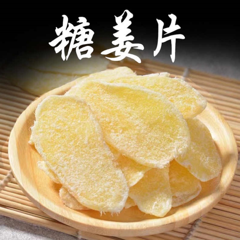 糖姜片纯正姜片干500g正宗山东农家手工黑红糖生姜糖片即食