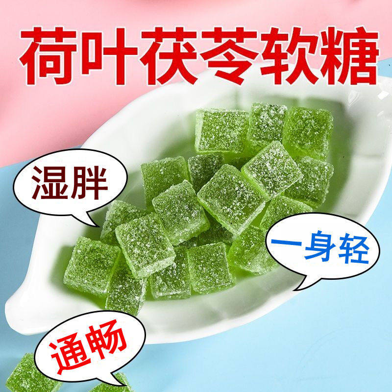 荷叶茯苓软糖薄荷味清凉果糕点红豆薏仁陈皮山楂健康糖果休闲零食,零食/坚果/特产,软糖/果味糖/凝胶糖果,淘宝优惠券,粉丝福利购,淘宝优惠卷