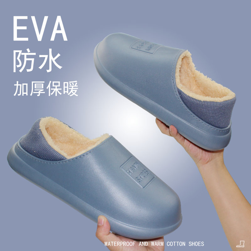 EVA防水简约室内外穿厚底棉拖鞋