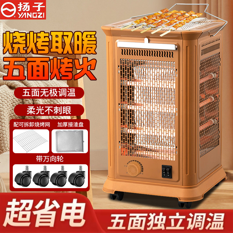扬子五面取暖器烧烤型烤火小太阳电热扇电烤炉家用四面电暖烤火炉