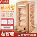 扬子五面取暖烧烤型烤火大电热扇新型家用电烤炉电暖气烤火炉