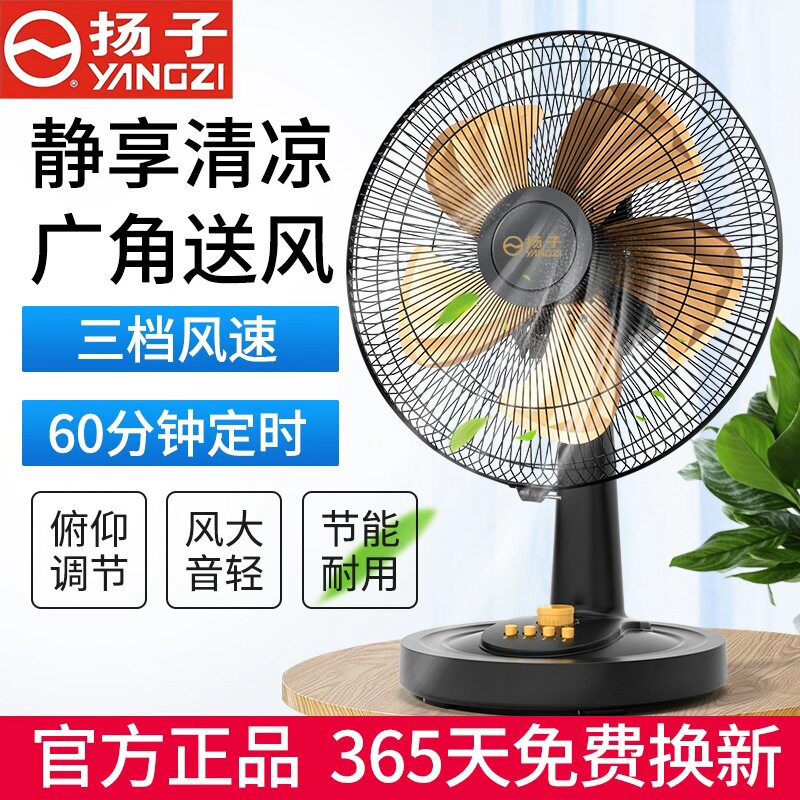 扬子电风扇家用台式摇头强力大风小型轻音电风扇节能宿舍卧室台扇