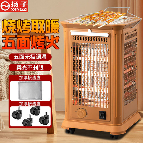 扬子五面取暖烧烤型烤火