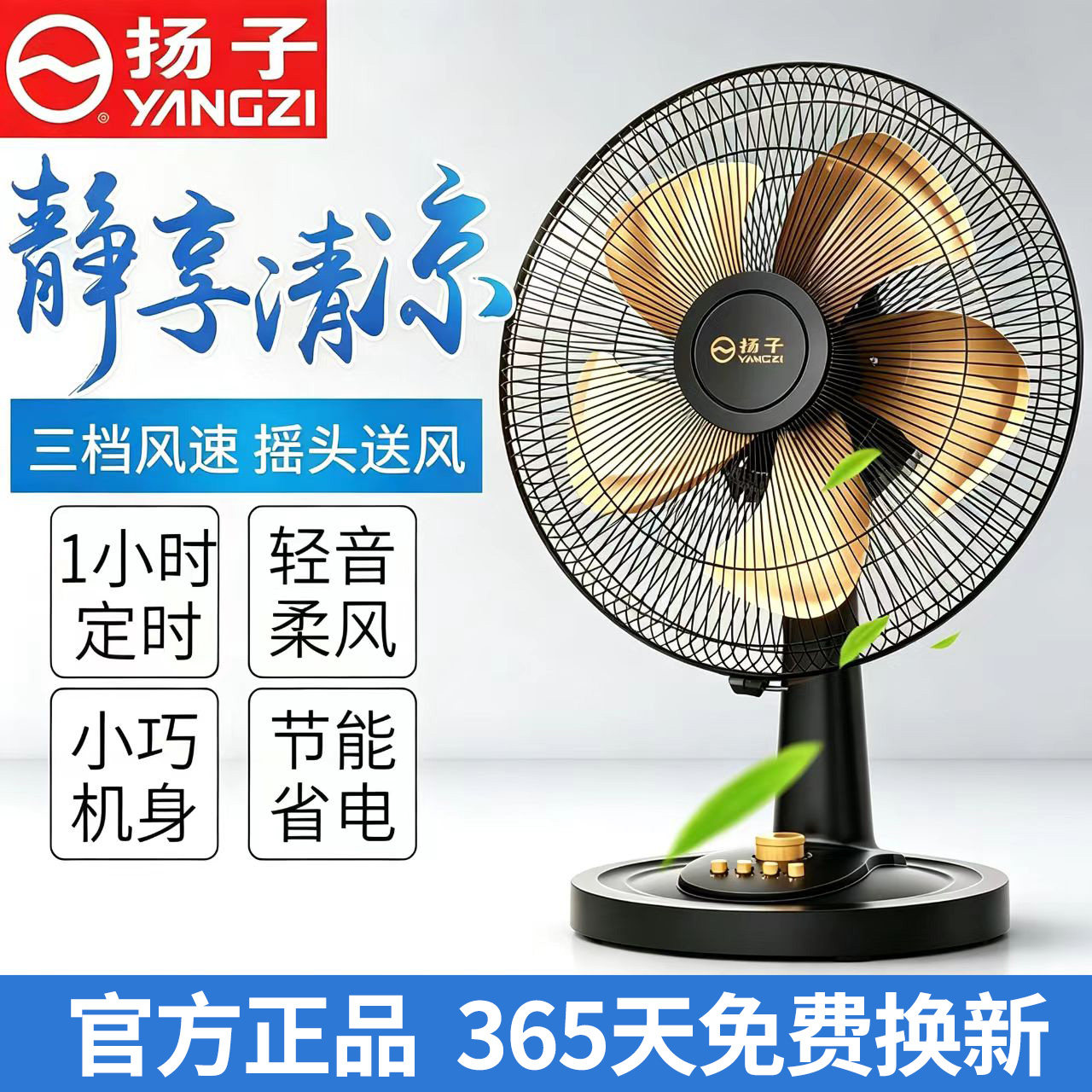 扬子电冷风扇台扇台式家用摇头图片