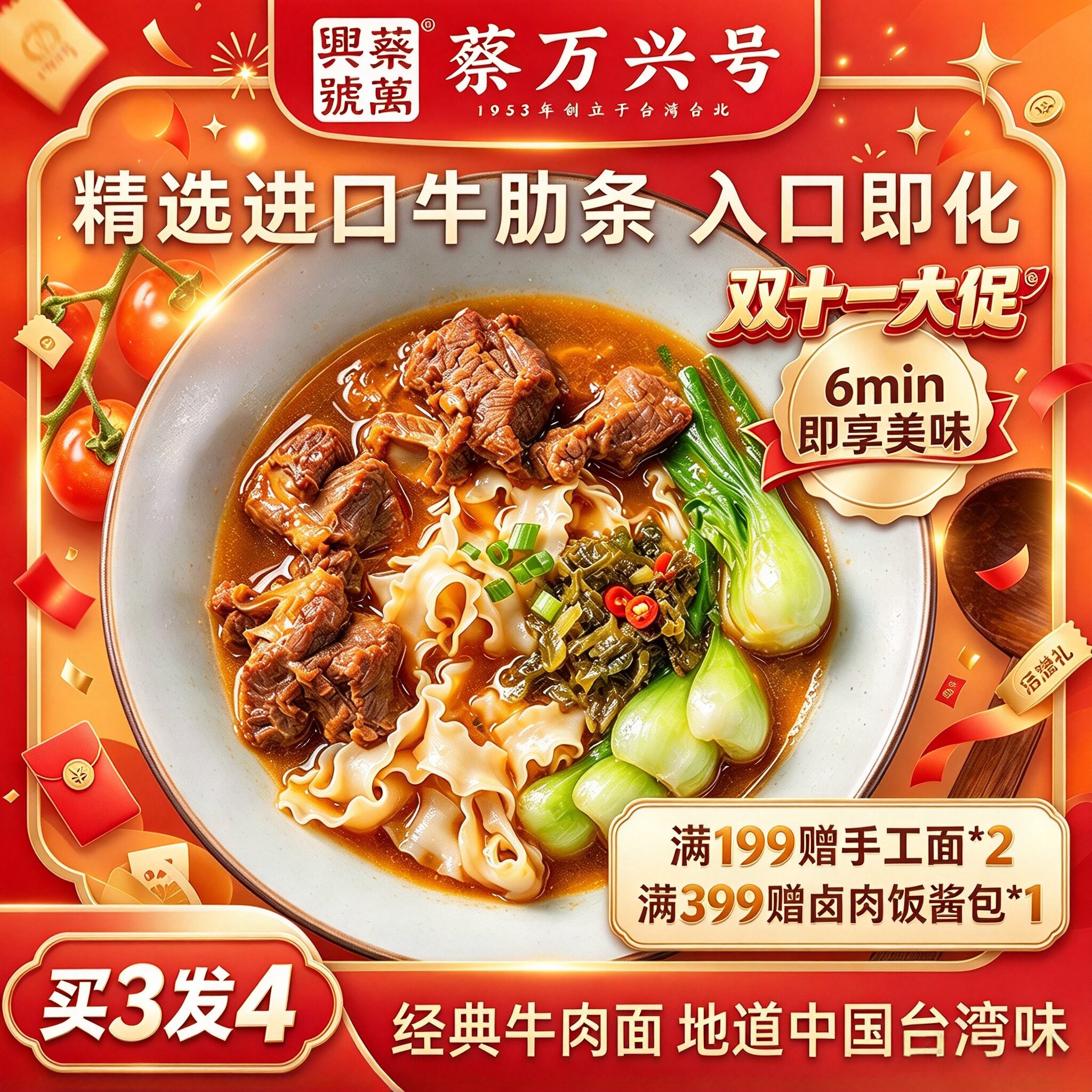 台湾经典牛肉面超多进口牛肋条