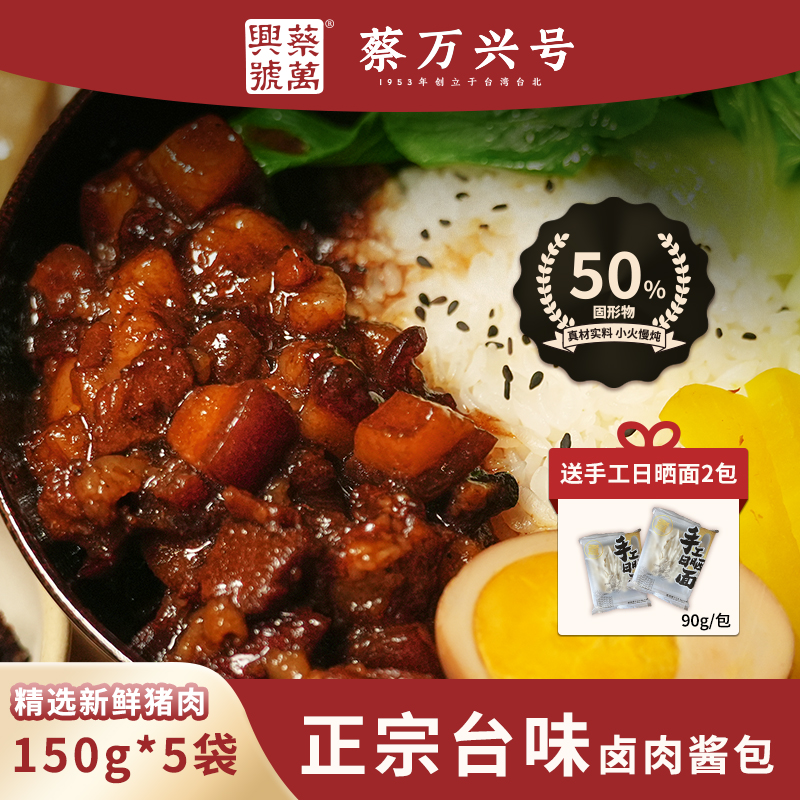 蔡万兴号台式卤肉饭酱汁拌饭料理