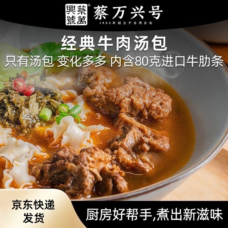 蔡万兴台式经典牛肉湯包【只有汤包】