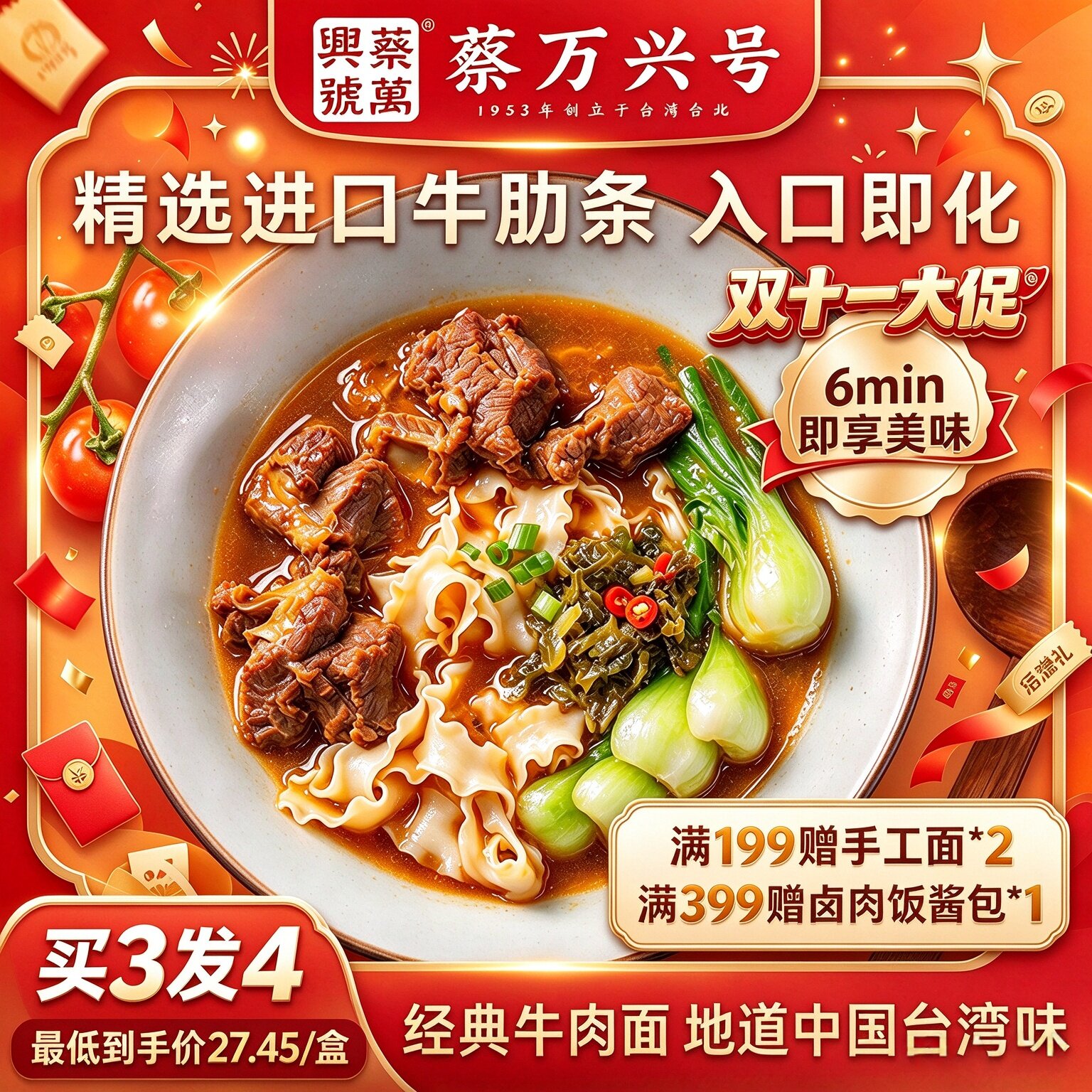 台湾经典牛肉面超多进口牛肋条