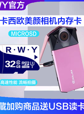 卡西欧美颜相机专用内存卡适用tr350 TR600 TR750 tr550相机TF卡