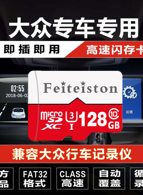 大众行车记录仪内存卡宝来探岳速腾迈腾高尔夫Class10高速TF卡SD