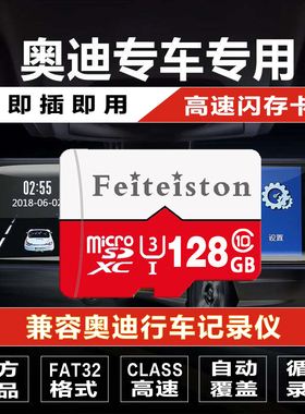 奥迪A4L A6L Q5L A3 Q3 A5 A7行车记录仪内存卡u3高速sd卡储存卡