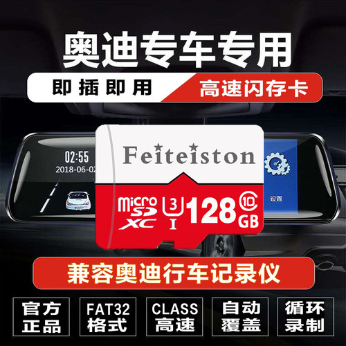 奥迪A4L A6L Q5L A3 Q3 A5 A7行车记录仪内存卡u3高速sd卡储存卡