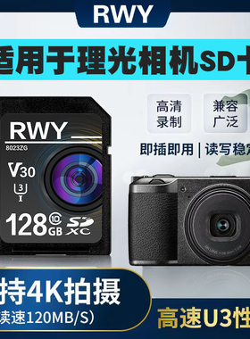 适用于理光相机内存储卡GR3X/GR3/GR2数码相机U3高速专用SD储存卡