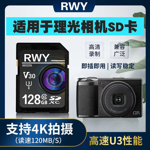 适用于理光相机内存储卡GR3X/GR3/GR2数码相机U3高速专用SD储存卡