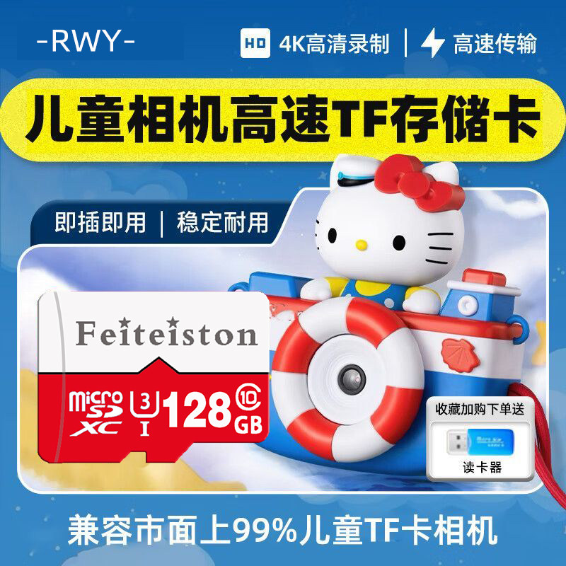适用于三丽鸥HelloKitty凯蒂猫儿童相机专用卡肯德基相机内存储卡