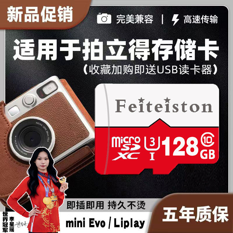 适用于富士拍立得内存sd卡miniLiplay/EVO相机用U3高速TF储存小卡