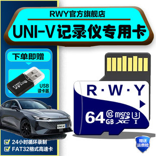 长安univ行车记录专用内存卡存储卡UNIV高速储存卡class10级TF卡