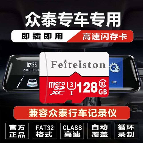 众泰T600 T700 T800 Z700行车记录仪内存卡专用c10高速存储卡sd卡