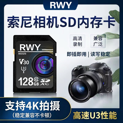 适用于索尼RX100M7 RX1R HX50 WX350 M3 M4 M5微单相机内存卡SD卡