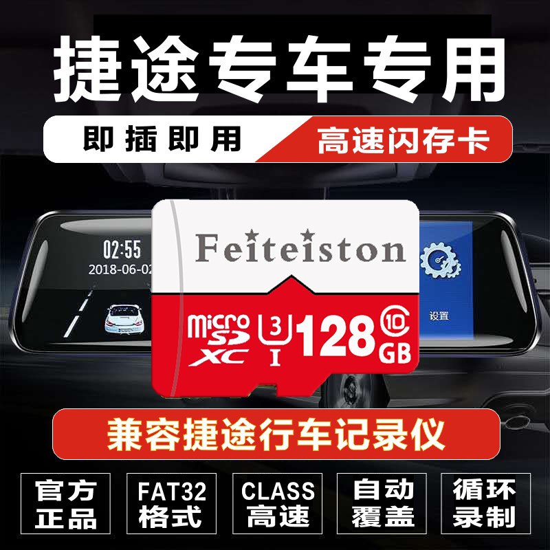 捷途x70plus行车记录仪内存专用卡x95x90高速tf卡class10存储sd卡图片