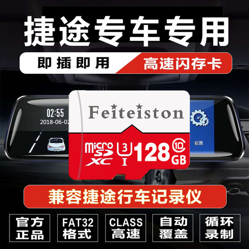 捷途x70plus行车记录仪内存专用卡x95x90高速tf卡class10存储sd卡