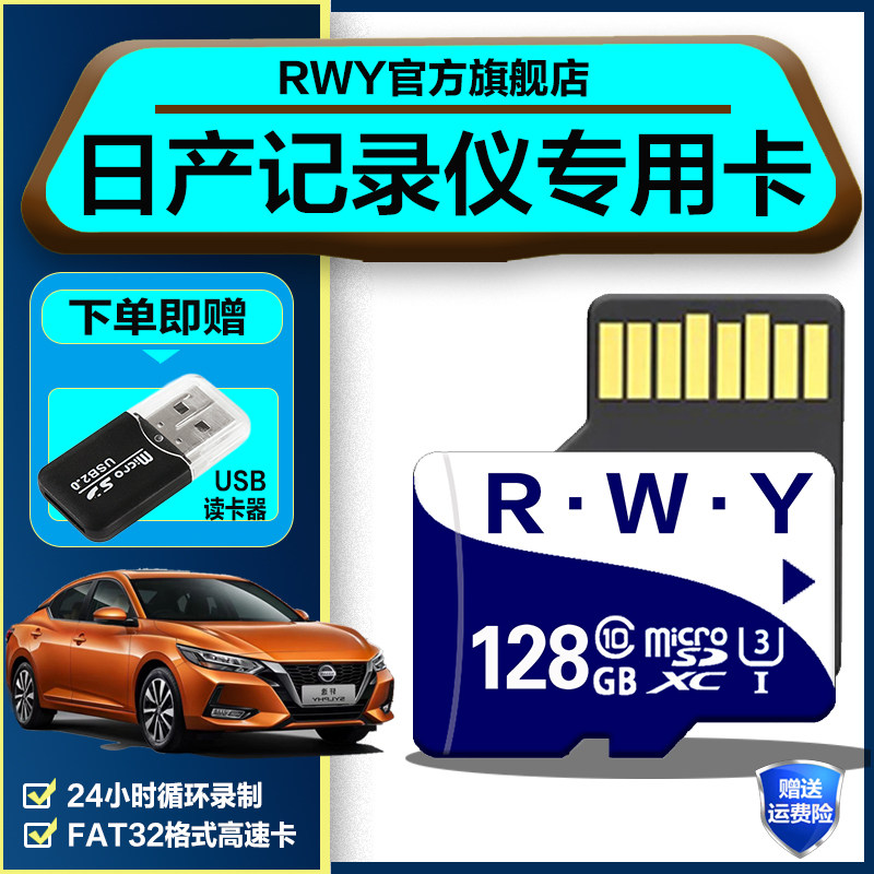 日产14代经典轩逸行车记录仪内存专用卡东风日产22/21款奇骏通用