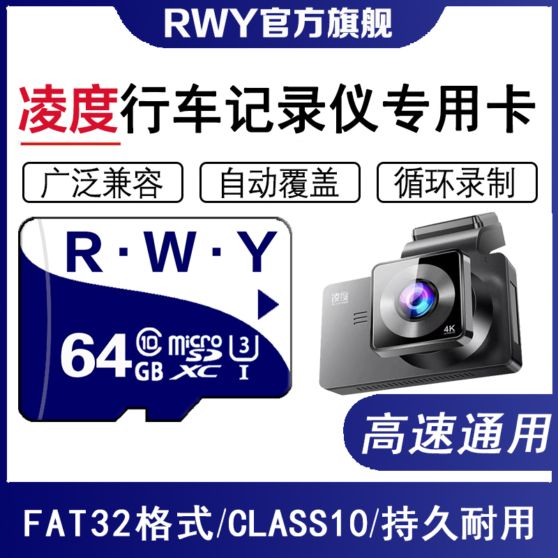 凌度行车记录仪内存卡tf卡高速microSD卡汽车存储卡HS880B/HS996C