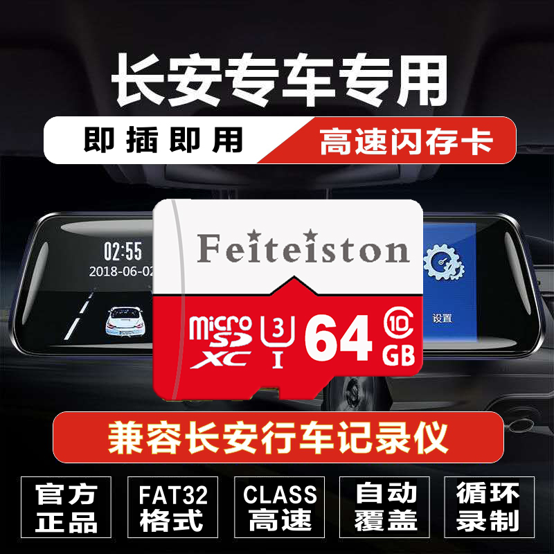 长安CS75PLUS/欧尚X5/x7行车记录仪内存卡Class10逸动UNI-V存储卡