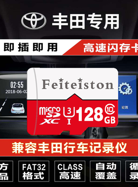 丰田卡罗拉凯美瑞车用荣放汉兰达亚洲龙通用行车记录仪内存卡sd卡