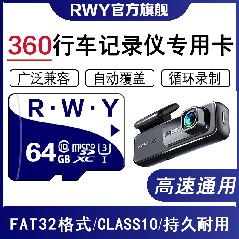 【高速耐用版】360记录仪专用卡