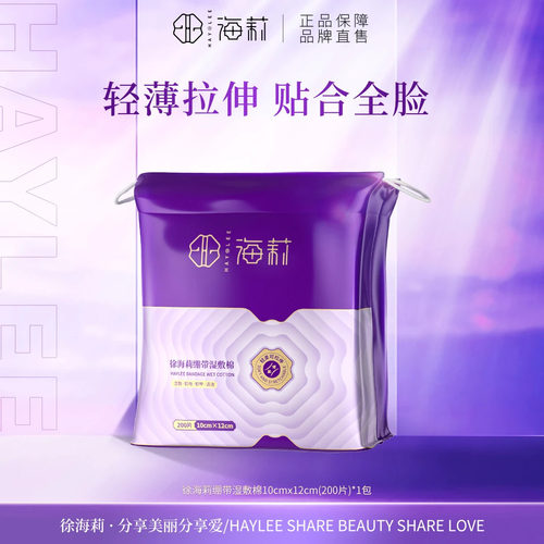 徐海莉绑带湿敷棉200片