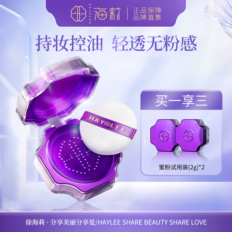 散粉定妆粉控油徐海莉