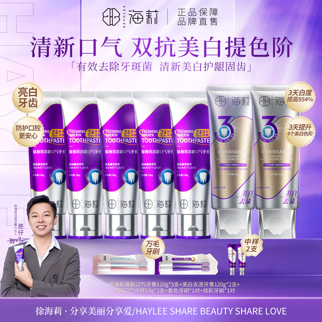 徐海莉美白去渍牙膏成人清新口气去口臭去牙黄牙膏正品官方旗舰店,洗护清洁剂/卫生巾/纸/香薰,牙膏,淘宝优惠券,粉丝福利购,淘宝优惠卷