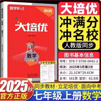 2025勤学早大培优789年级