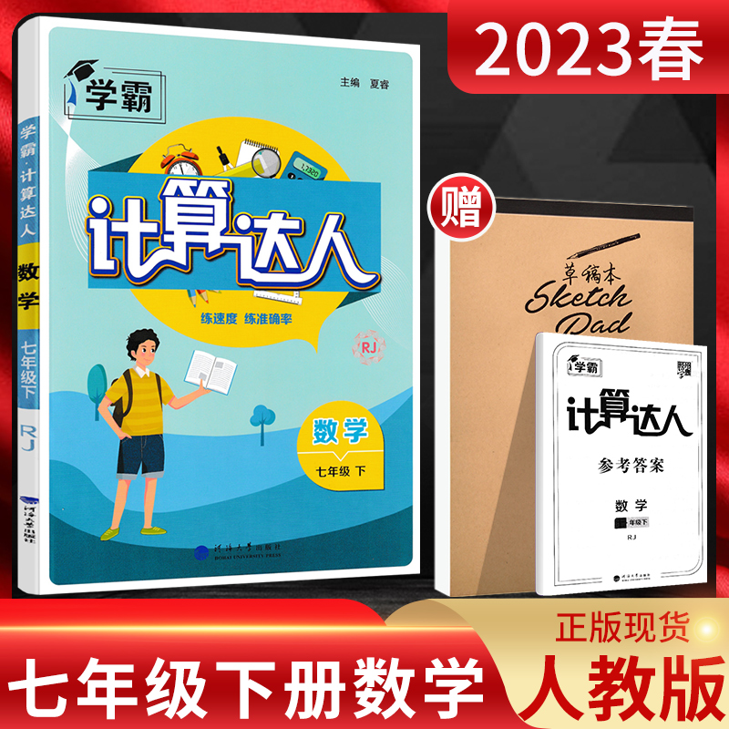 2023春计算达人七下数学人教版