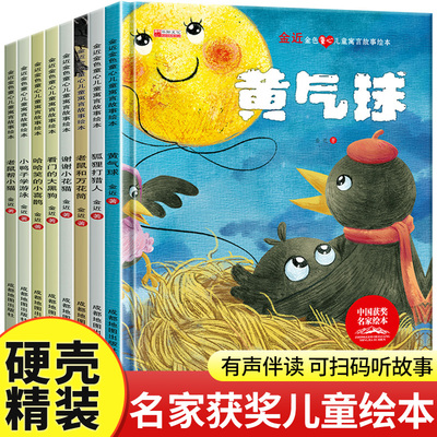 黄气球绘本全8册寓言故事