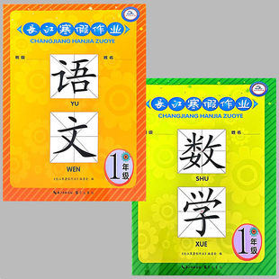 2026长江寒假作业 二年级语文数学2本套装 快乐暑假2年级语数长江出版传媒 小学生暑假作业本寒假学习二年级全寒假2年级作业