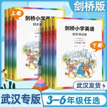 剑桥小学英语课本同步测试卷三四五六年级上册下册【JOIN IN教科书+试卷】剑桥版外研版随堂测评小学英语教材辅导书同步练习册join