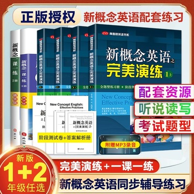 新概念英语之完美演练1上下2