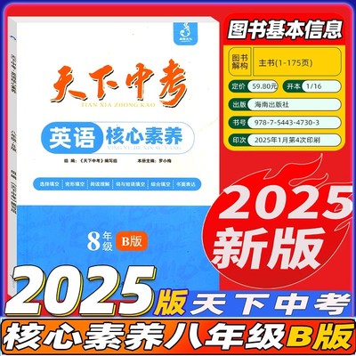 2025版 天下中考英语核心素养提升八年级B版初中8年级英语阅读理解单项选择完形填空阅读理解填词 天下中考英语初二专项训练题集