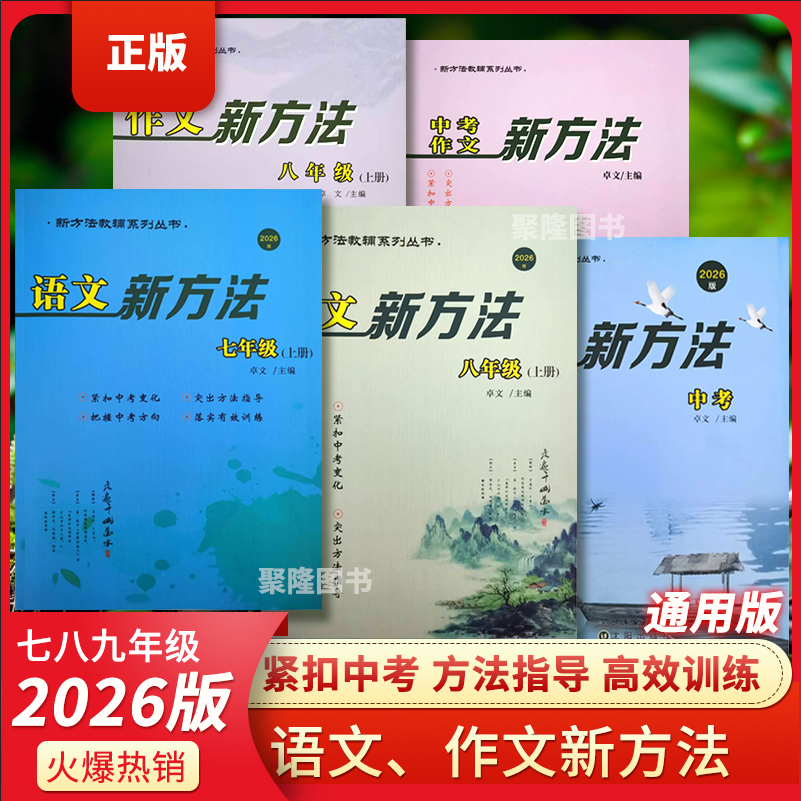 2026中考作文一本通语文新方法中考作文新方法作文中考语文新题型强化训练冲紧扣中考变化新题型强化训练作文新方法中考语文一本通